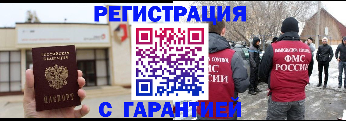 прописка законно в Новокуйбышевске