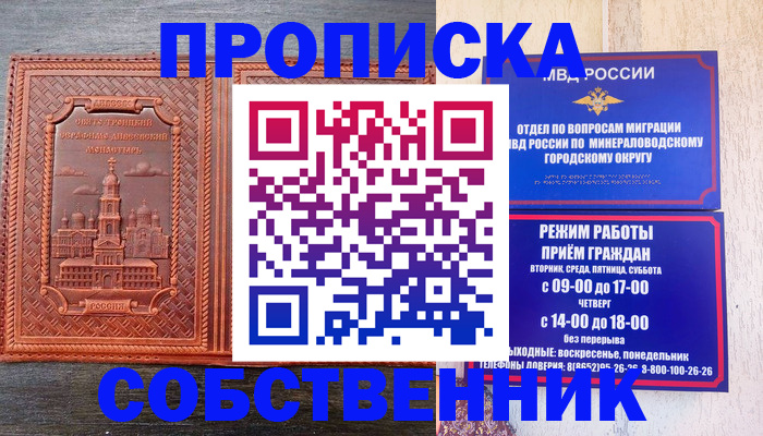 прописка в Новокуйбышевске