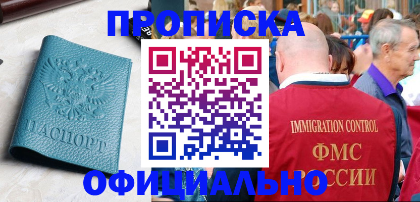 прописка ребенка в Новокуйбышевске