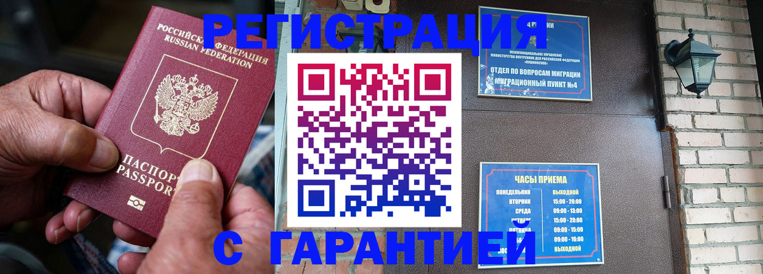 прописка паспорт в Новокуйбышевске