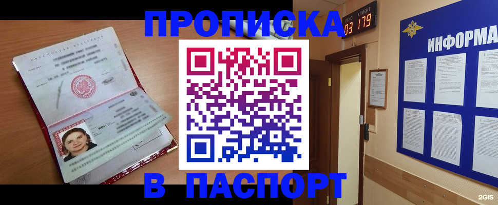 прописка 2025 в Новокуйбышевске