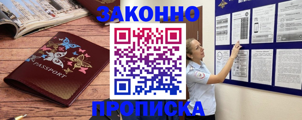 купить прописку в Новокуйбышевске